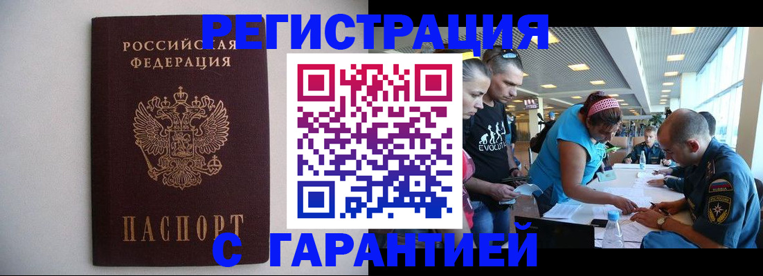 временная регистрация гарантия в Касимове